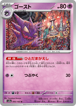 Pokémon Card 151 093 Haunter