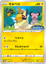 Sword & Shield Promos 068 Morpeko