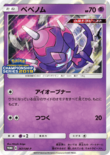 Sun & Moon Promos 267 Poipole