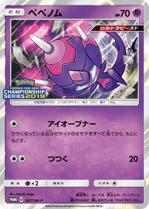 Sun & Moon Promos 267 Poipole
