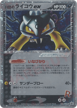 PCG Promos 035 Rocket's Raikou ex