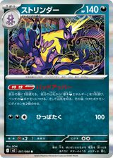 Inferno X 057 Toxtricity