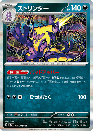 Inferno X 057 Toxtricity