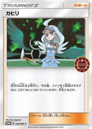 Sun & Moon Promos 333 Kahili