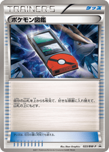 Black & White Promos 023 Pokédex