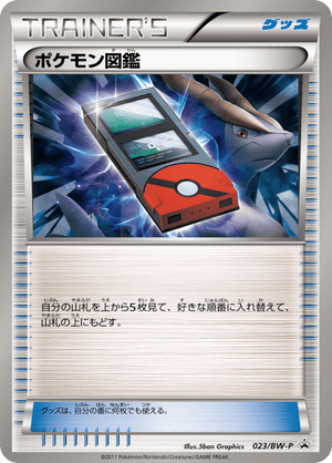 Black & White Promos 023 Pokédex