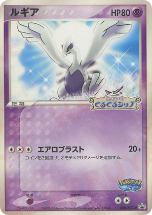 PCG Promos 038 Lugia