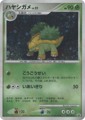 Diamond & Pearl Promos 052 Grotle
