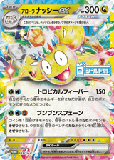 Scarlet & Violet Promos 183 Alolan Exeggutor ex
