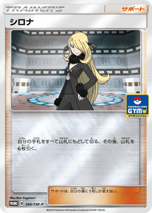 Sun & Moon Promos 266 Cynthia