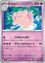 Pokémon Card 151 036 Clefable