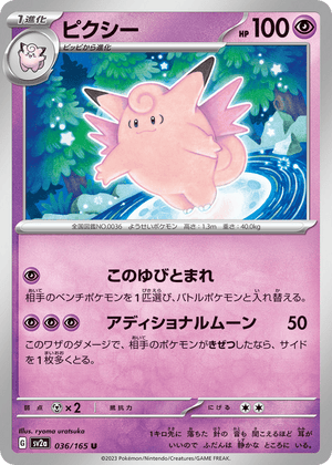 Pokémon Card 151 036 Clefable