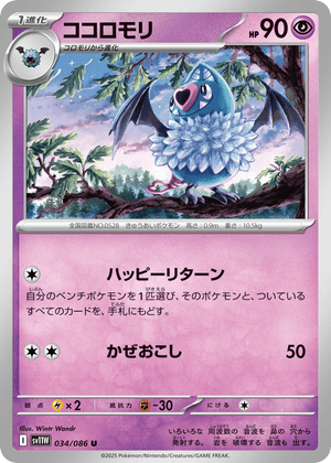 White Flare 034 Swoobat