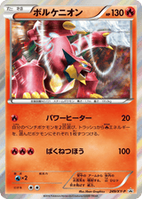 XY Promos 249 Volcanion