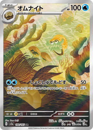 Pokémon Card 151 180 Omanyte