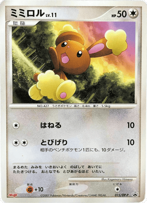 Diamond & Pearl Promos 015 Buneary