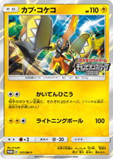 Sun & Moon Promos 127 Tapu Koko