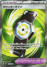 MEGA Dream ex 218 Counter Gain