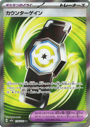 MEGA Dream ex 218 Counter Gain