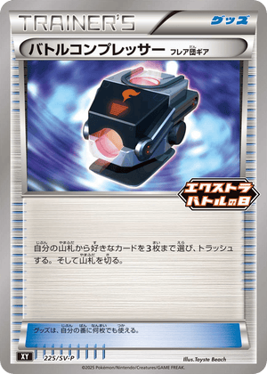 Scarlet & Violet Promos 225 Battle Compressor