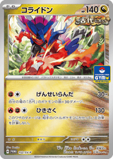 Scarlet & Violet Promos 152 Koraidon