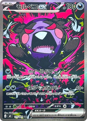 Abyss Eye 115 Morpeko ex