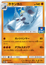 Sun & Moon Promos 102 Crabominable