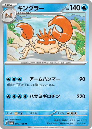 Pokémon Card 151 099 Kingler