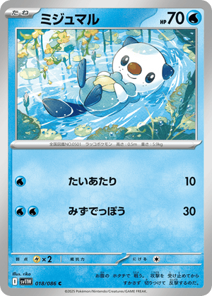 White Flare 018 Oshawott