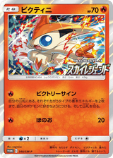 Sun & Moon Promos 340 Victini