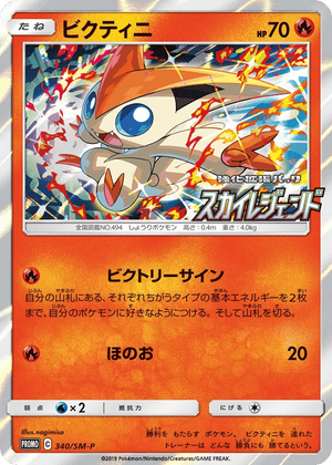 Sun & Moon Promos 340 Victini