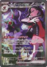 MEGA Dream ex 243 Marnie's Grimmsnarl ex