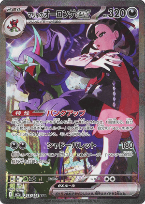 MEGA Dream ex 243 Marnie's Grimmsnarl ex