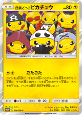 Sun & Moon Promos 014 Pretend Grunt Pikachu