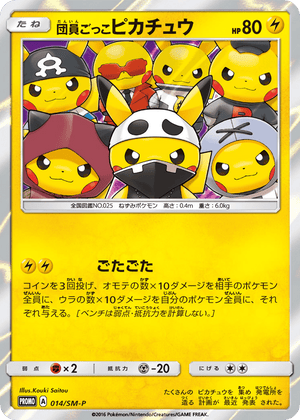 Sun & Moon Promos 014 Pretend Grunt Pikachu