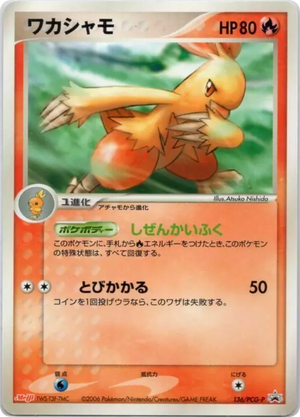 PCG Promos 136 Combusken