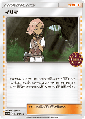 Sun & Moon Promos 095 Ilima
