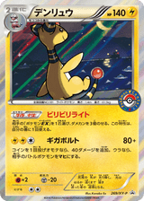 XY Promos 269 Ampharos