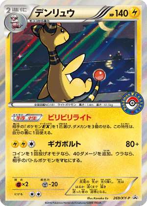 XY Promos 269 Ampharos