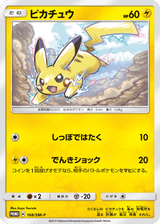 Sun & Moon Promos 168 Pikachu