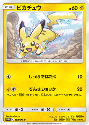 Sun & Moon Promos 168 Pikachu