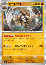 Pokémon Card 151 141 Kabutops