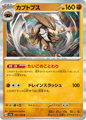 Pokémon Card 151 141 Kabutops