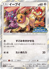 Sun & Moon Promos 371 Eevee