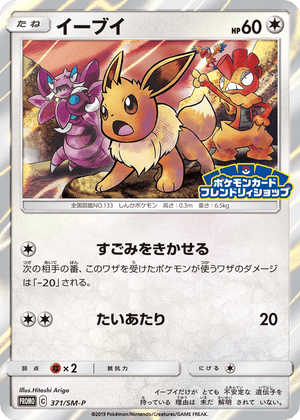 Sun & Moon Promos 371 Eevee