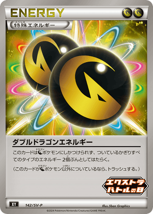 Scarlet & Violet Promos 142 Double Dragon Energy