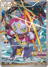 XY Promos 155 Hoopa