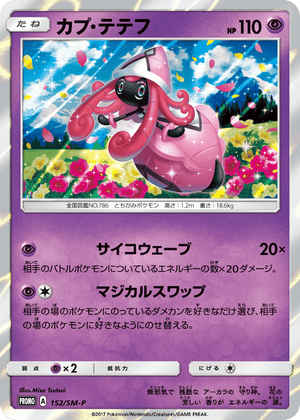 Sun & Moon Promos 152 Tapu Lele