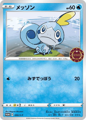 Sword & Shield Promos 050 Sobble