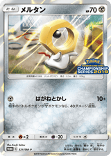 Sun & Moon Promos 321 Meltan